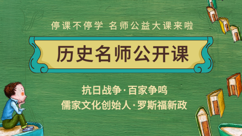 117集少年读史：京城特级名师历史课（音频）「特级名师赵利剑」